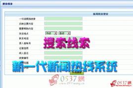 新闻爆料电话是多少,新闻爆料热线电话,民众维权新途径 第3张 新闻爆料电话是多少,新闻爆料热线电话,民众维权新途径 第3张
